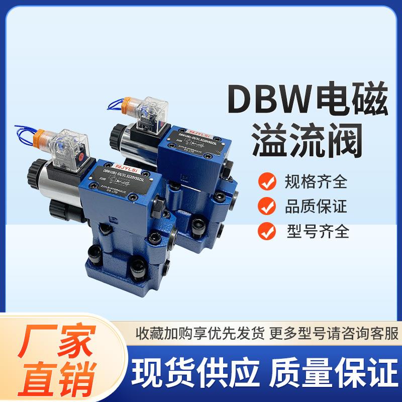 电磁溢流阀DBW10B液压压力调压阀DBW20B-1-50B/CG24NZ5L DBW10A 3