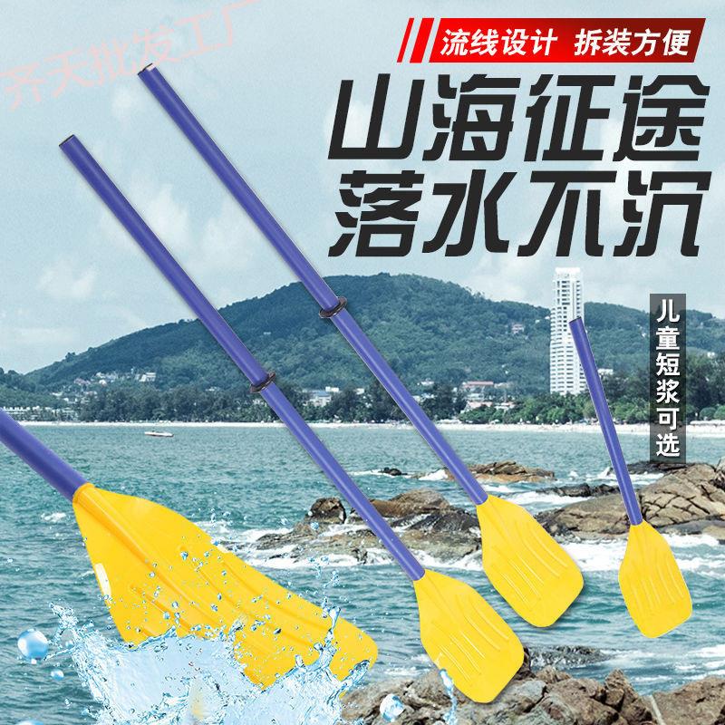 塑料划桨船桨皮划艇充气船铝合金划船桨一对或1支装表演道具船桨