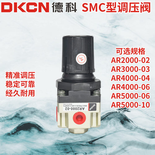DKCN 德科气动空气调压减压阀AR2000/3000/4000/5000-02/03/04/10
