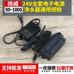 5A电源适配器50 1.7 800G直饮水机电源 扬威24V 75G