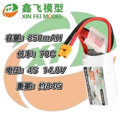 14年航模电池厂家XF850mAh14.8V70C四轴飞行器车模船模RC锂电池芯