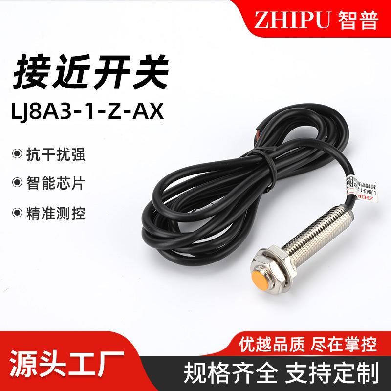 LJ8A3-1-Z-AX三线NPN常开传感器6-36V/220V电感式传感器