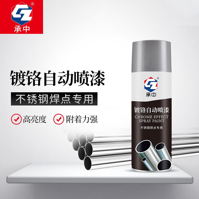 承中镀铬自喷漆不锈钢手喷漆免除锈金属防锈漆银粉镀锌电镀漆