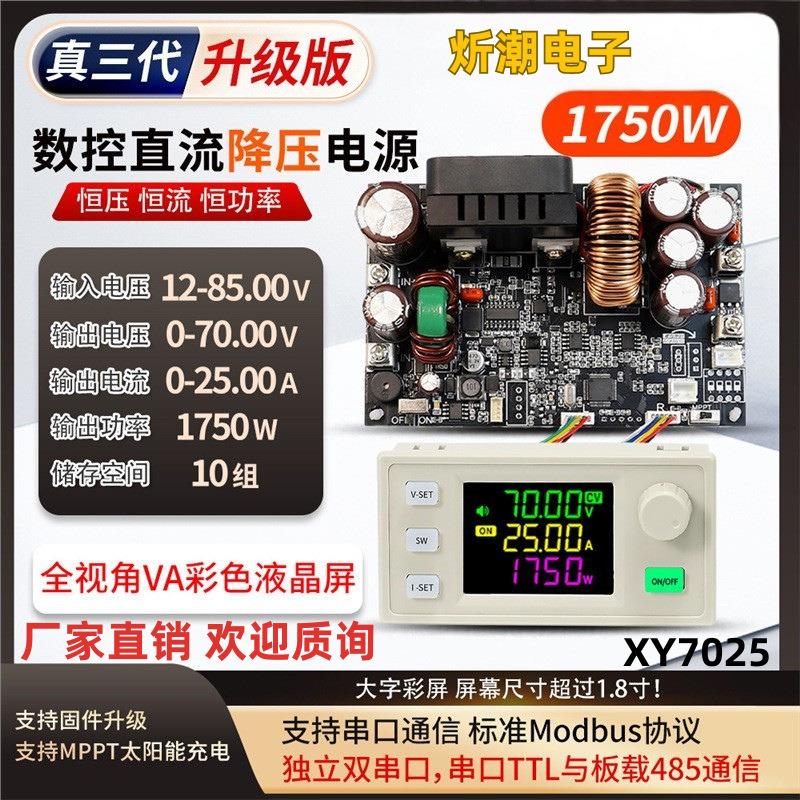 XY7025数控直流可调稳压电源恒压恒流模块70V/25A/1750W三代升级