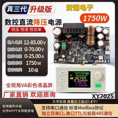 XY7025数控直流可调稳压电源恒压恒流模块70V/25A/1750W三代升级