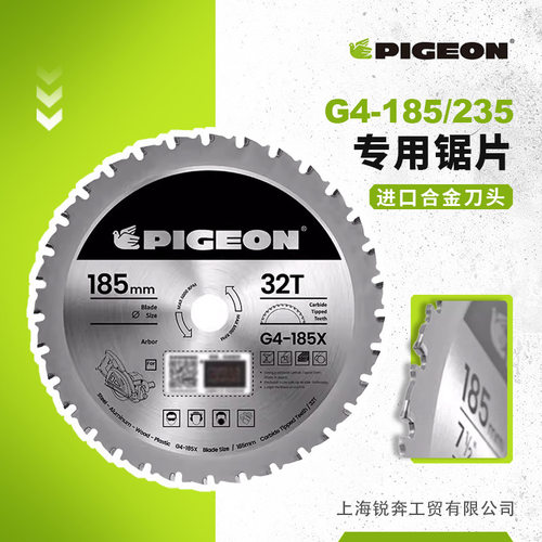 G4-235-185/185鸽牌金属锯片铝镁锯片无尘片彩钢板锯片