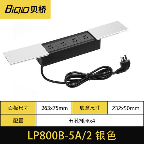 贝桥LP800B-5A/2岛台桌面嵌入式排插滑盖式多媒体插座面板侧滑
