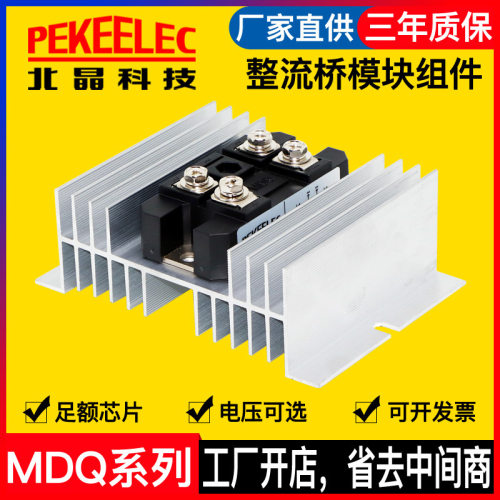 单相整流器模块组件MDQ100A1600V桥堆12V散热底座成套24V直流充电