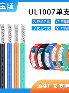 批发UL1007电子线16 22 24 26awg镀锡铜线束线材加工单芯连接电线