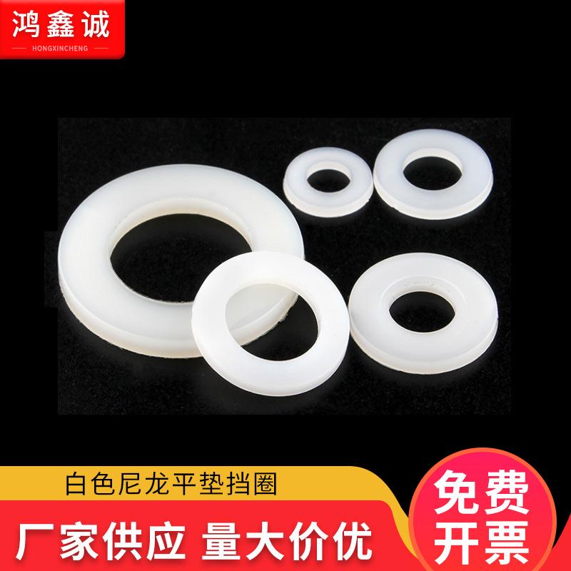 尼龙垫片塑料垫圈绝缘塑胶圆形平垫M2M3/M4M5M6M8M10M12M14M16M20