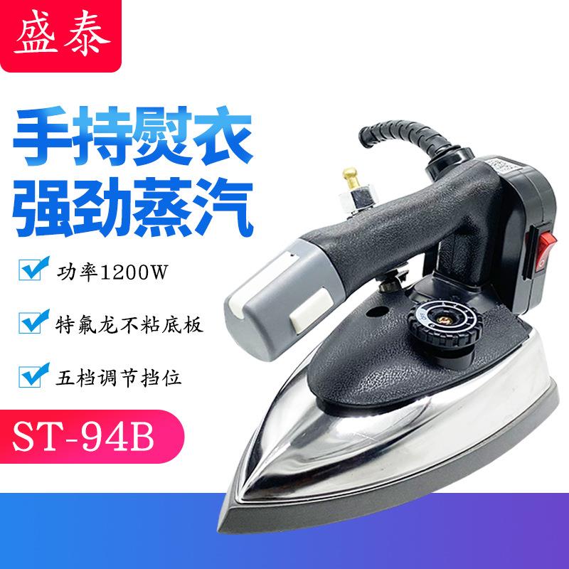 盛泰 94B吊瓶熨斗工业 熨斗干洗店窗帘店双蒸汽烫斗大功率电熨斗