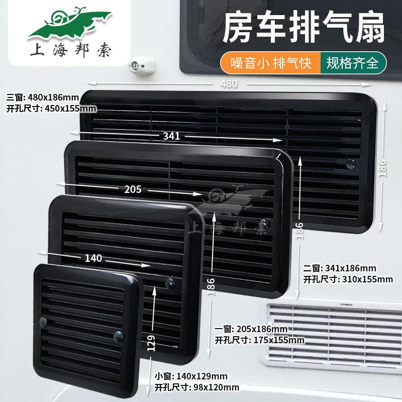 BSF055 房车1窗2窗3窗侧装静音换气扇 冰箱通风扇 散热通风口百叶