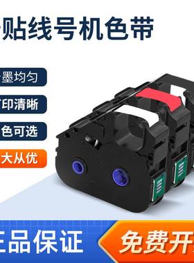 普贴P800/1010线号打印机色带PT-R80B黑色碳带号码套管打印机色带