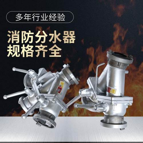 腾达牌消防分水器二分水器消防快速三分水器消防水带分水器
