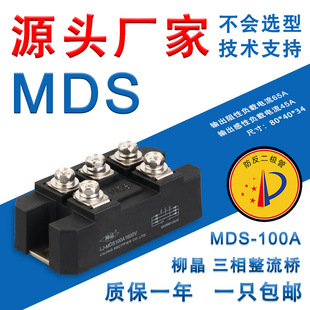 柳晶全新三相整流器整流桥模块MDS100A MDS200A MDS300A大功率