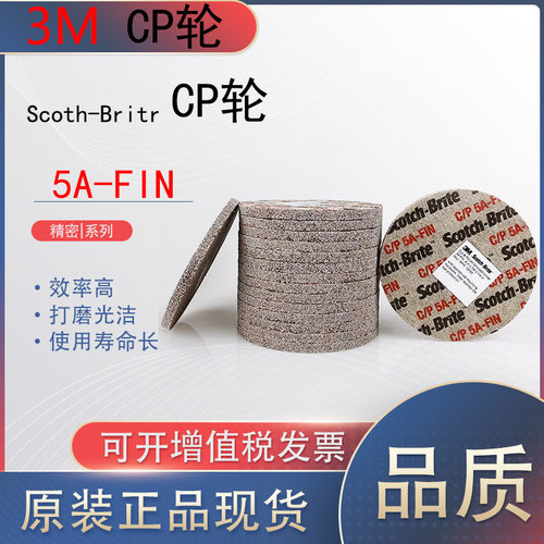 3M抛光轮Scotch-Brite去毛刺打磨CP轮尼龙除锈去毛刺铁皮研磨轮