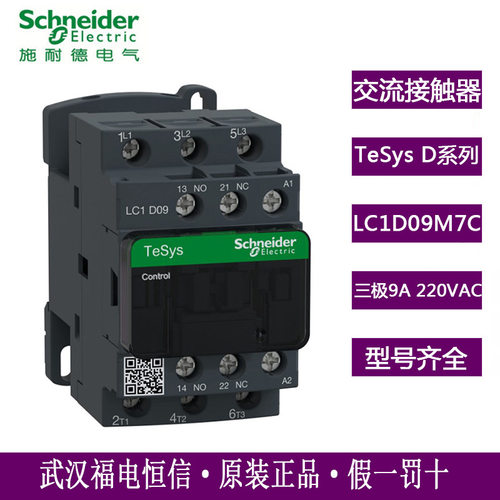 Schneider LC1D三极交流接触器LC1D09M7C接触器AC220V 9-620A电流