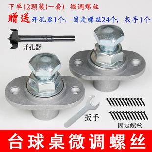 台球桌石板微调螺丝顶丝调平螺丝螺帽螺母桌球台用升降器顶丝