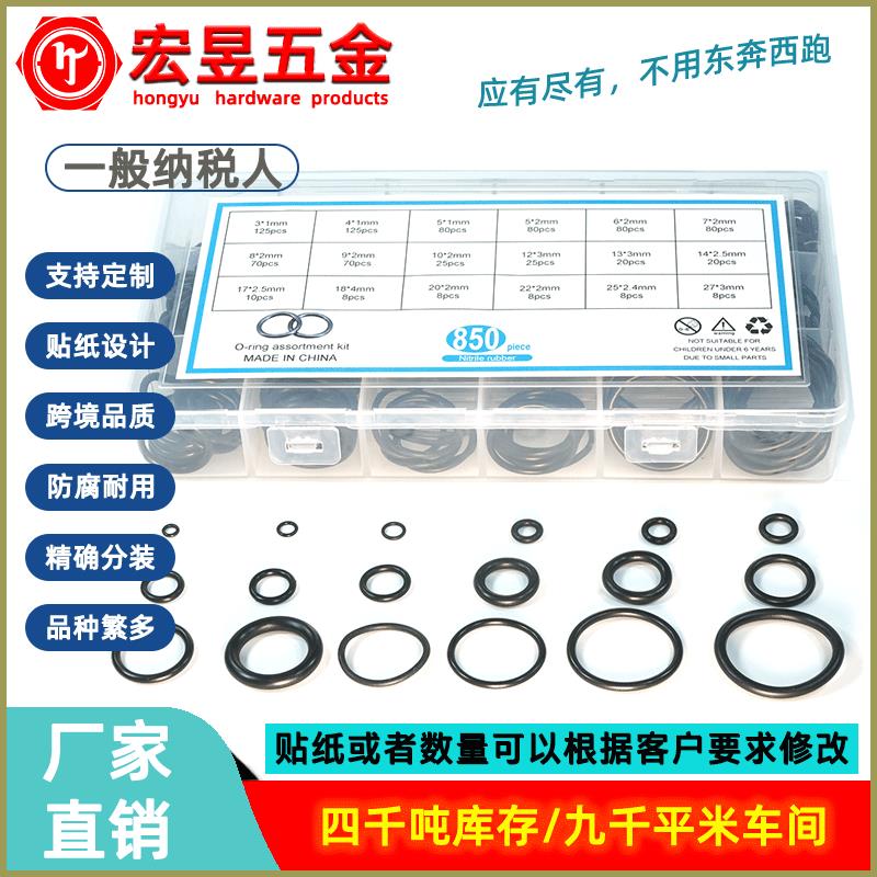 850pcs盒装 O型圈组套 橡胶密封圈O型圈耐高温耐腐蚀丁腈胶黑色