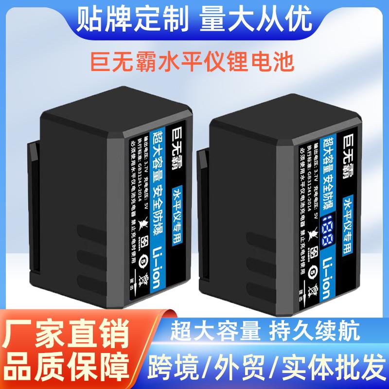 跨境外贸水平仪电池大容量数显平推款通用巨无霸水平仪锂电池