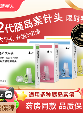 蓝星人胰岛素注射笔针头4568mm通用一次性糖尿病胰岛素二代诺和针