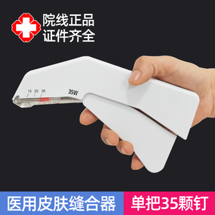 皮肤缝合器一次性使用外科伤口钛钉皮肤吻合器35W颗钉