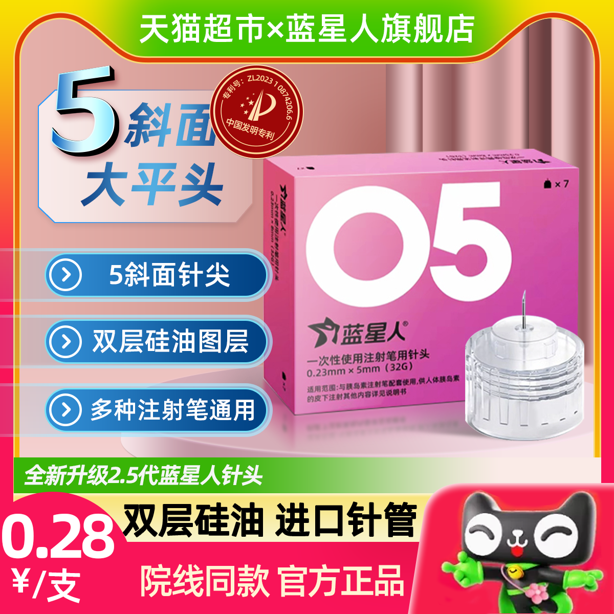 升级2代胰岛素针头5mm32G蓝星人