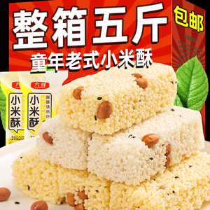 小米酥米花糖米糕老式糕点花生大米酥整箱8090后怀旧休闲零食小吃