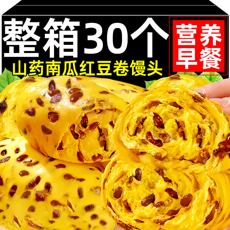 山药南瓜红豆卷玉米杂粮馒头营养早餐主食花卷儿童代餐半成品包子