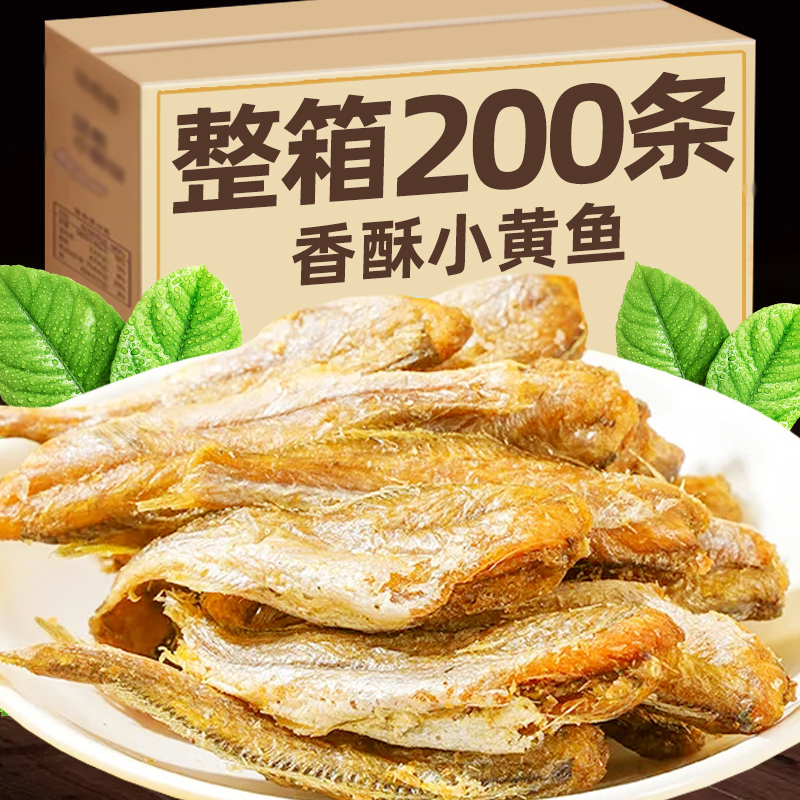 香酥小黄鱼酥脆小黄鱼干香辣即食黄花鱼孕妇零食小吃休闲食品整箱