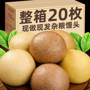 纯手工杂粮馒头全麦控山东五谷粗粮燕麦荞麦主食糖孕无肥妇减早餐