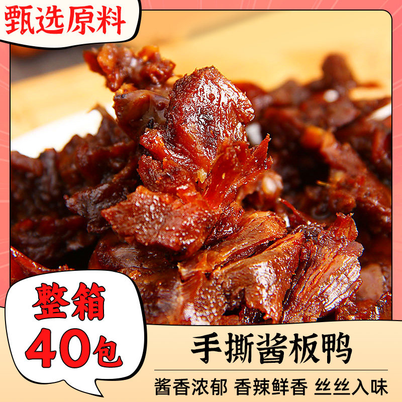 湖南特色卤味手撕锁鲜酱板鸭香特辣长沙风干烤鸭美熟下酒零食小吃使用感如何?