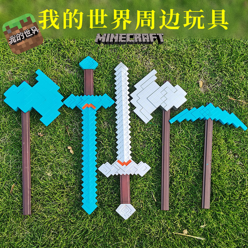 我的世界游戏周边大电影铁镐钻石剑PU软胶武器儿童玩具钻石剑模型