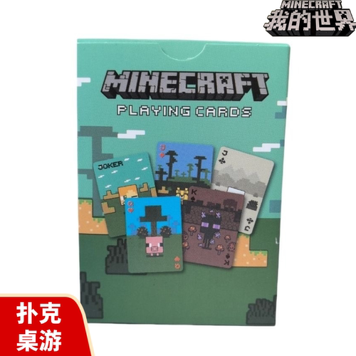 新款我的世界周边游戏主题扑克牌桌游卡牌国际象棋聚会休闲娱乐