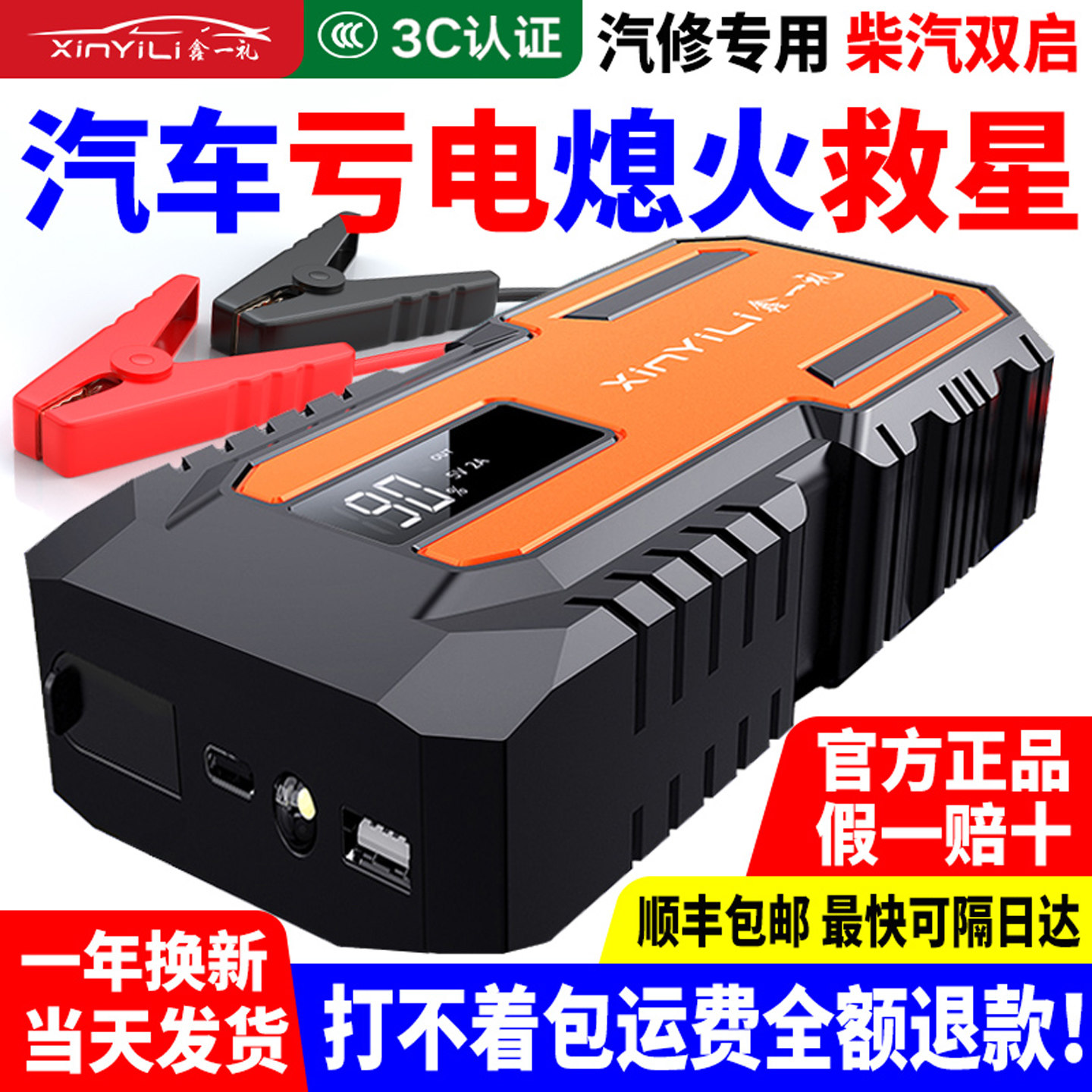 汽车应急启动电源12V电瓶搭电宝打火神器充电宝车载应急强启神器