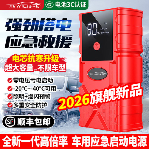 应急启动电源一秒瞬启动顺丰包邮