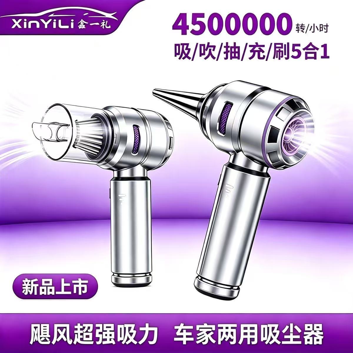 鑫一礼车载吸尘器大吸力超强车用无线小型手持吹吸五合一车家两用