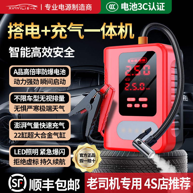 汽车应急启动电源车载充气泵一体机12v电瓶紧急强搭电宝打火神器