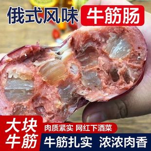 俄罗斯风味牛筋肠香肠肉肠火腿肠俄罗斯牛风味筋肠香嫩筋道下酒菜