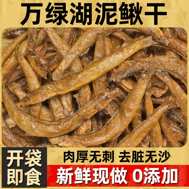 油炸泥鳅干500g纯野生去内脏即食干货无骨刺原味天然渔农家客家土