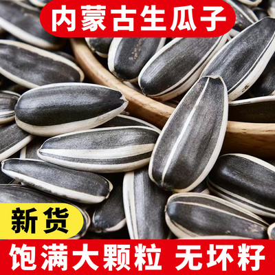 足斤无干燥剂葵花子葵瓜子原味瓜子生瓜子炒货的小零食瓜籽五香味