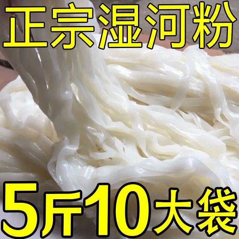 正宗鲜河粉牛河广东鲜切湿