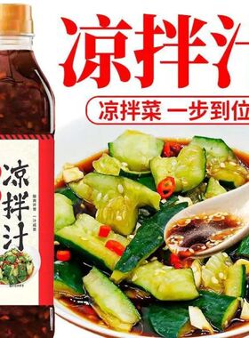 5斤凉拌菜专用凉拌汁调料家用凉皮蘸料黄瓜捞拌汁商用调料汁10斤