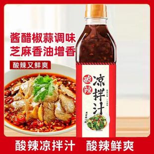 0脂肪酸辣凉拌汁商用家用凉拌菜调味汁酸辣鲜爽冷泡汁捞汁调料