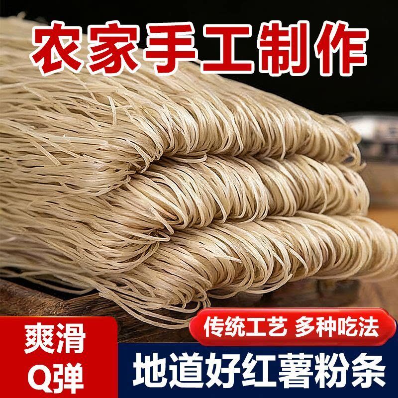 河南农家特产正宗纯手工无添加红薯粉条红薯粉地瓜粉5斤细粉粉丝