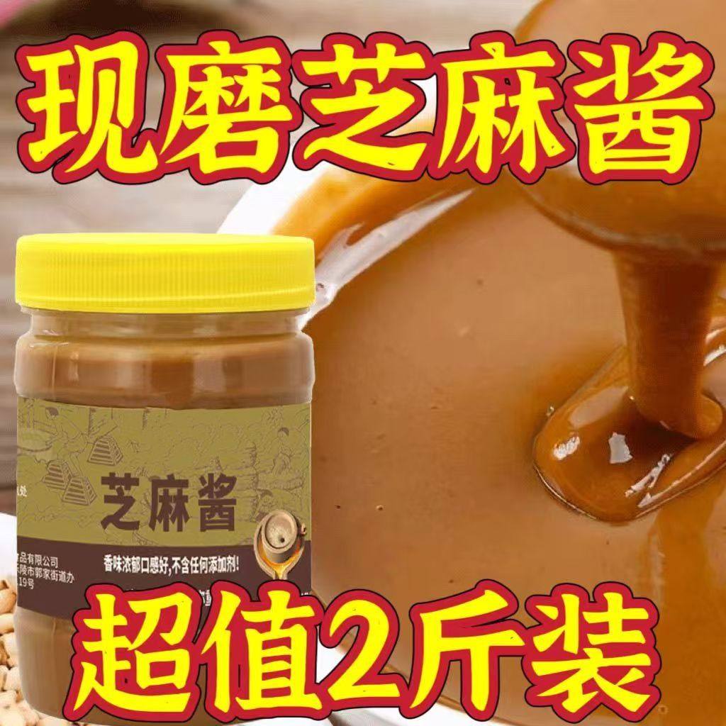 【营养丰富】现磨芝麻酱石磨瓶装正宗花生酱凉皮热干面火锅批蘸料