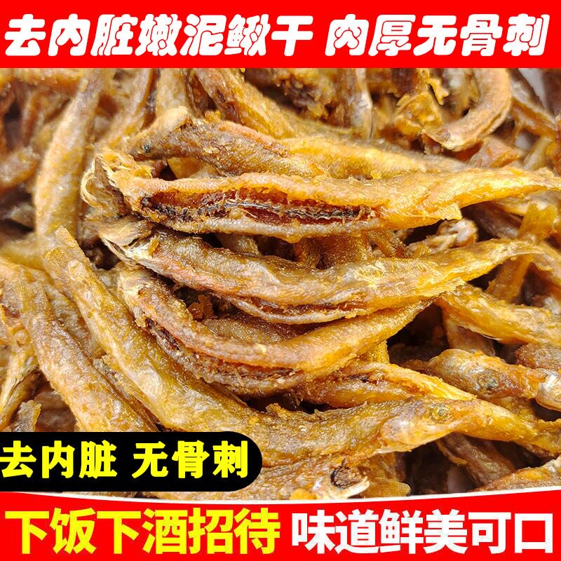 油炸泥鳅干500g纯野生去内脏即食干货无骨刺原味农家客家野生鱼干