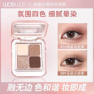 正品迷雾幻想四色眼影！高光修容日常百搭大地色不挑肤学生适用女