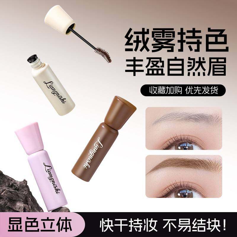 绒雾持色染眉膏均匀不结块