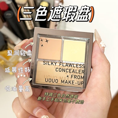 三色遮瑕膏遮瑕盘液遮盖斑点脸部痘印黑眼圈泪沟磨皮隐形精准